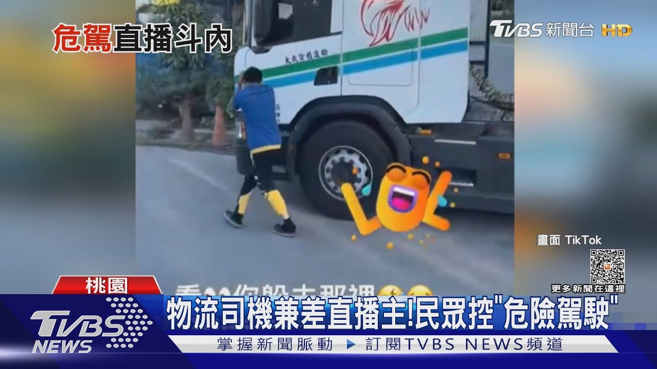 物流司機兼差直播主! 民眾控「危險駕駛」