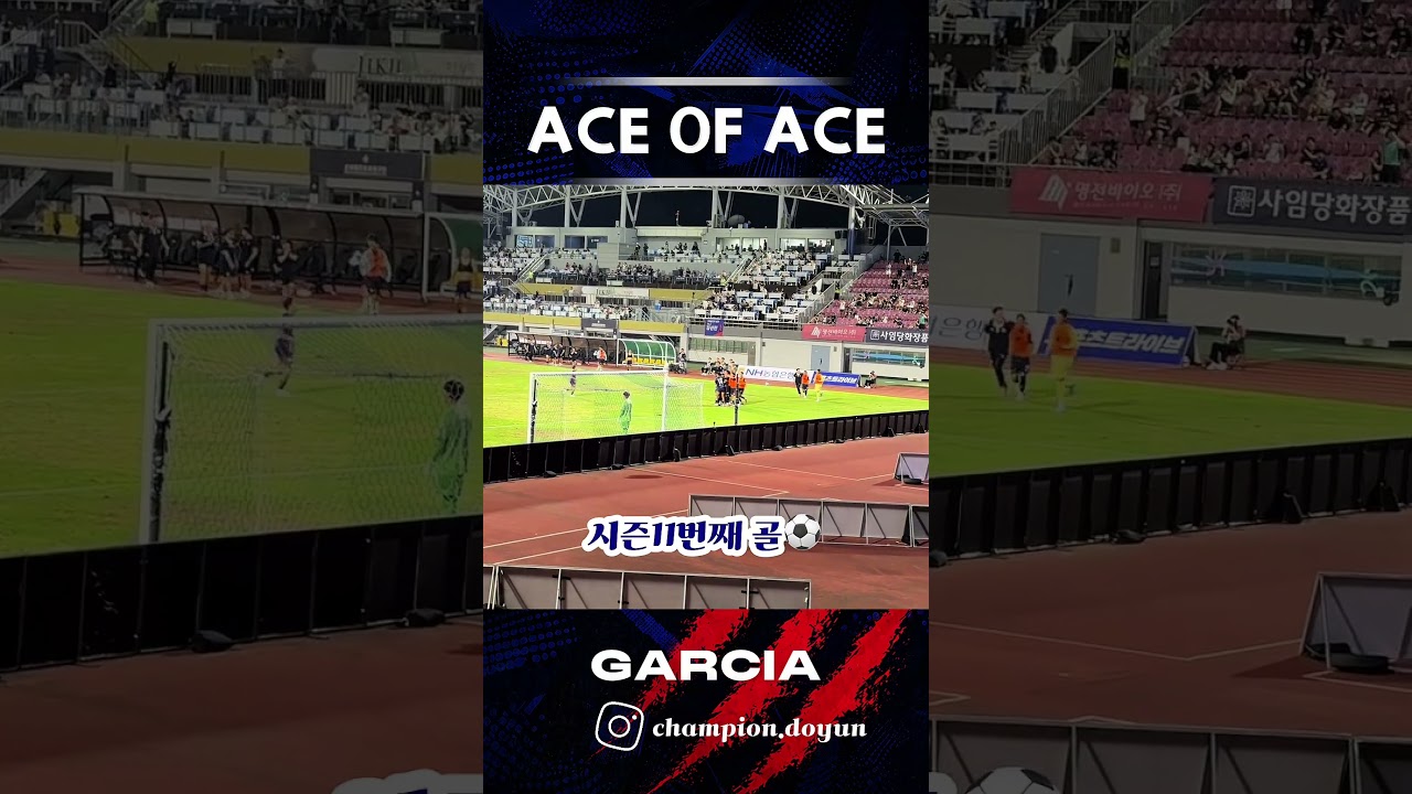 충북청주FC의 ACE OF ACE 가르시아 선수의 시즌 11번째 골 #충북청주fc #chfc #울트라스nnn #k리그 #soccer #football #축구 #청주fc