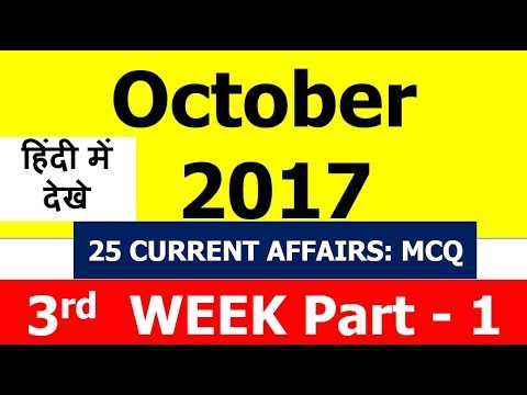 October 3rd Week Part 1 Current Affairs MCQ IBPS PO MAINS , RRB PO , SSC , IB , other exams