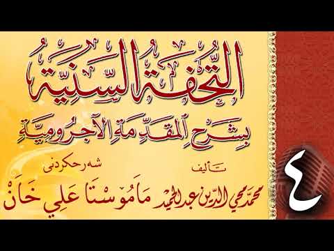 وانەی چوارەم