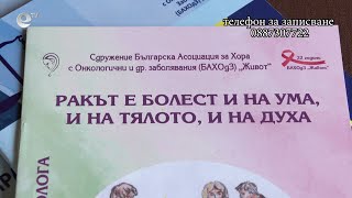 Безплатни профилактични прегледи за рак на гърдата ще се проведат в Хасково