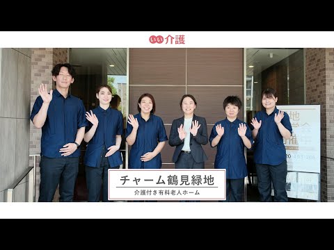 チャーム鶴見緑地