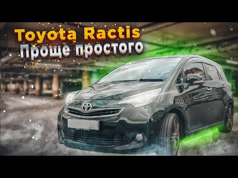 Toyota Ractis 2 | Когда нужна простая компактная машина. Обзор хэтчбэка