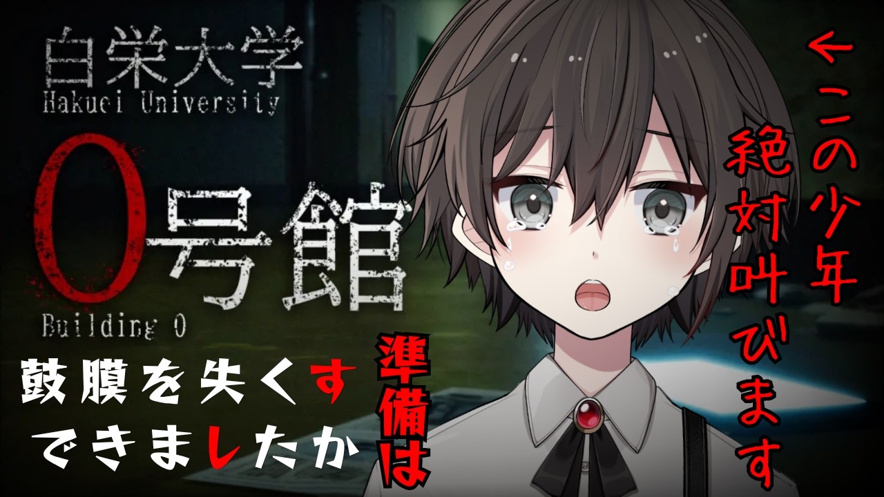 【白栄大学 0号館】心霊サークル部員、秋森海里