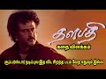 Thalapathi 1991 Full Movie Explained In Tamil MITHRAN VOICE OVER