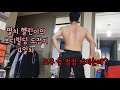 멸치 헬린이의 보디빌딩 도전기 4일차