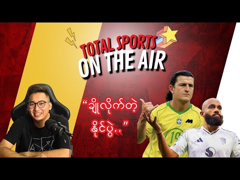 အန်ဖီးလ်မှာ ဟီးဟီးဟားဟား လုပ်ပြခဲ့တဲ့ မန်ယူနိုက်တက်ရဲ့ အဝေးကွင်းနိုင်ပွဲ ( Match Review) ..