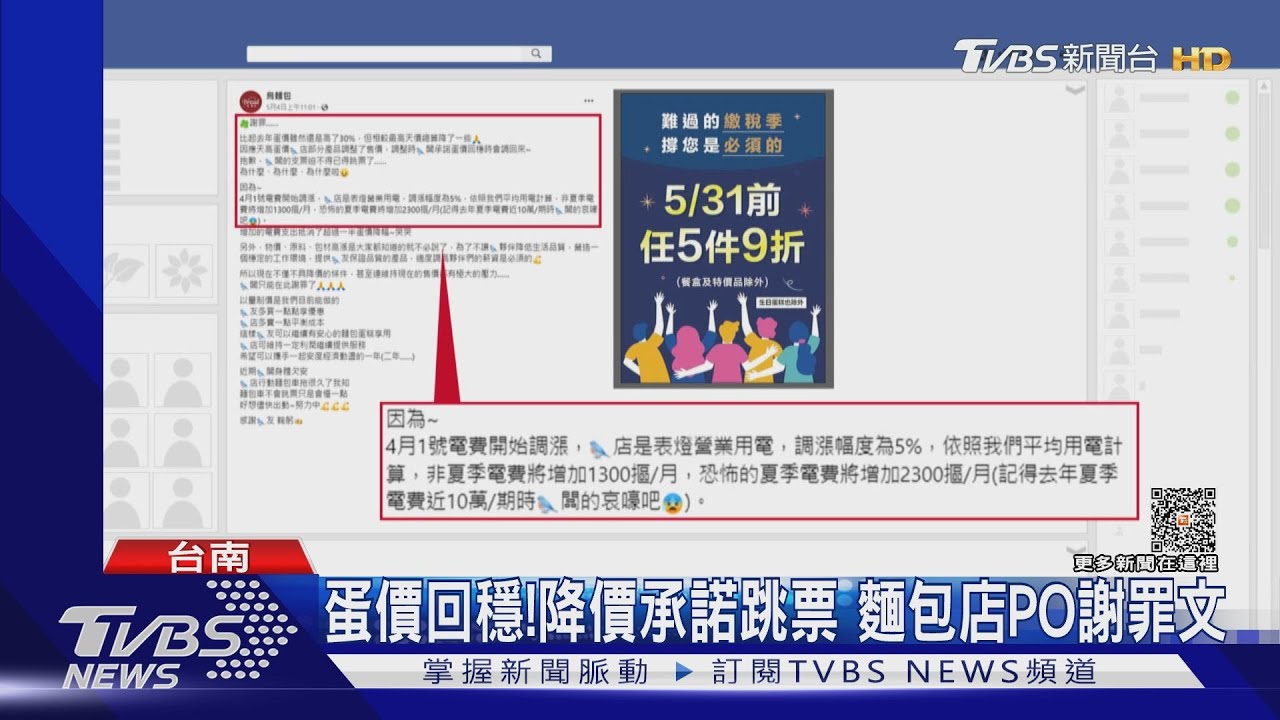 蛋價回穩!降價承諾跳票 麵包店PO謝罪文