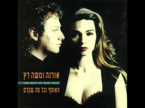 פעמון הזכוכית - אורנה ומשה דץ (1991) | מילים: ולדימיר פירוז'ניקוב | עברית: רחל שפירא
