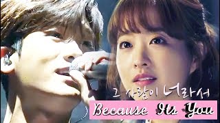 박형식 그 사람이 너라서, 도봉순 Park Hyung Sik Serenades with &quot;Because of You&quot;, Park Bo Young/Do Bong Soon [FMV]