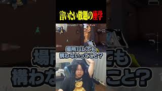 座学で言いたい放題の善悪菌【VALORANT】#shorts #valorant