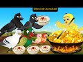 Rano Chidiya Wala Cartoon कार्टून चिड़िया NewTuni Achi Cartoon Hindi Kah
