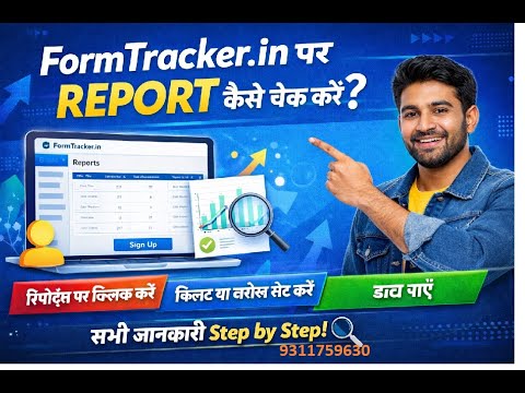📊 FormTracker.in पर Report कैसे Check करें? | Step by Step Guide (Hindi)