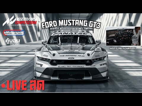 Mustang ดิวะ ! ตะลุยแรงก์ eMotorsport [Day 2]