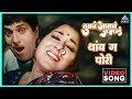थांब ग पोरी Thamb Ga Pori Song Tumcha Aamcha Jamla तुमचं आमचं �