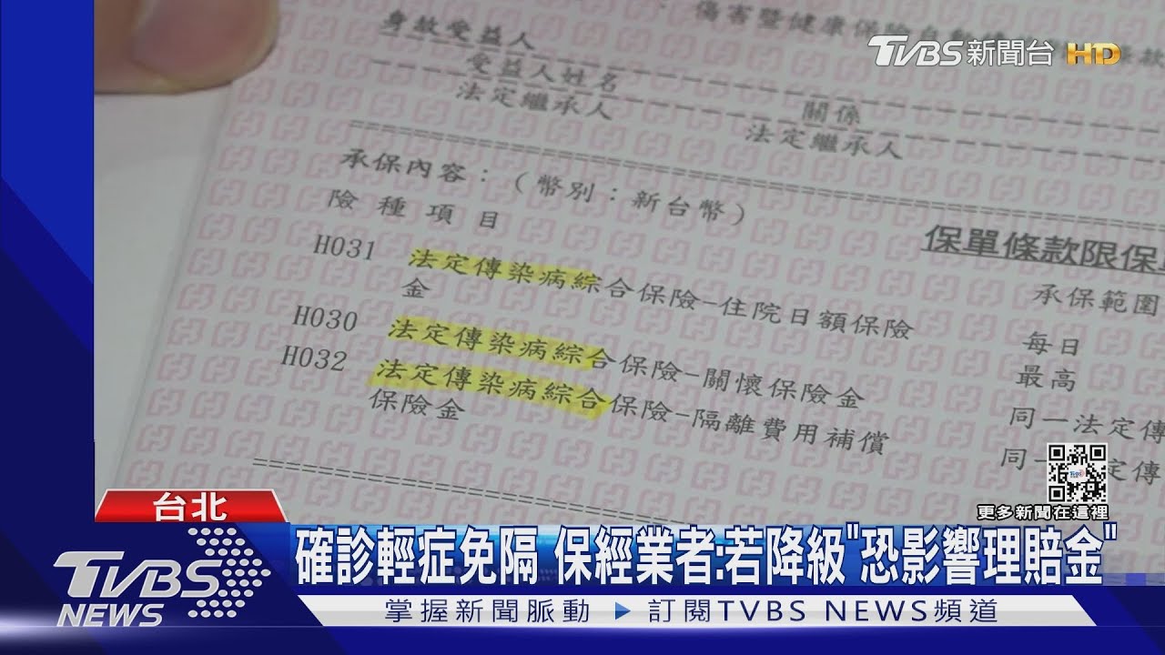 3/20後防疫保單賠不賠？　金管會：依保單契約