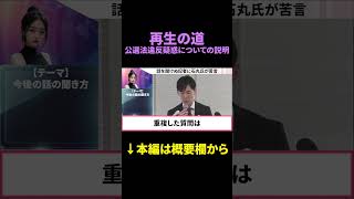 #日本 #政治 #石丸伸二 #選挙 #再生の道 #新党 #shorts