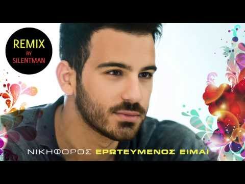 Νικηφόρος - Ερωτευμένος είμαι (Remix by Silentman)  | Official Audio Release HQ [new]