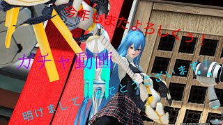 【PSO2】新年最初の動画はガチャ動画！