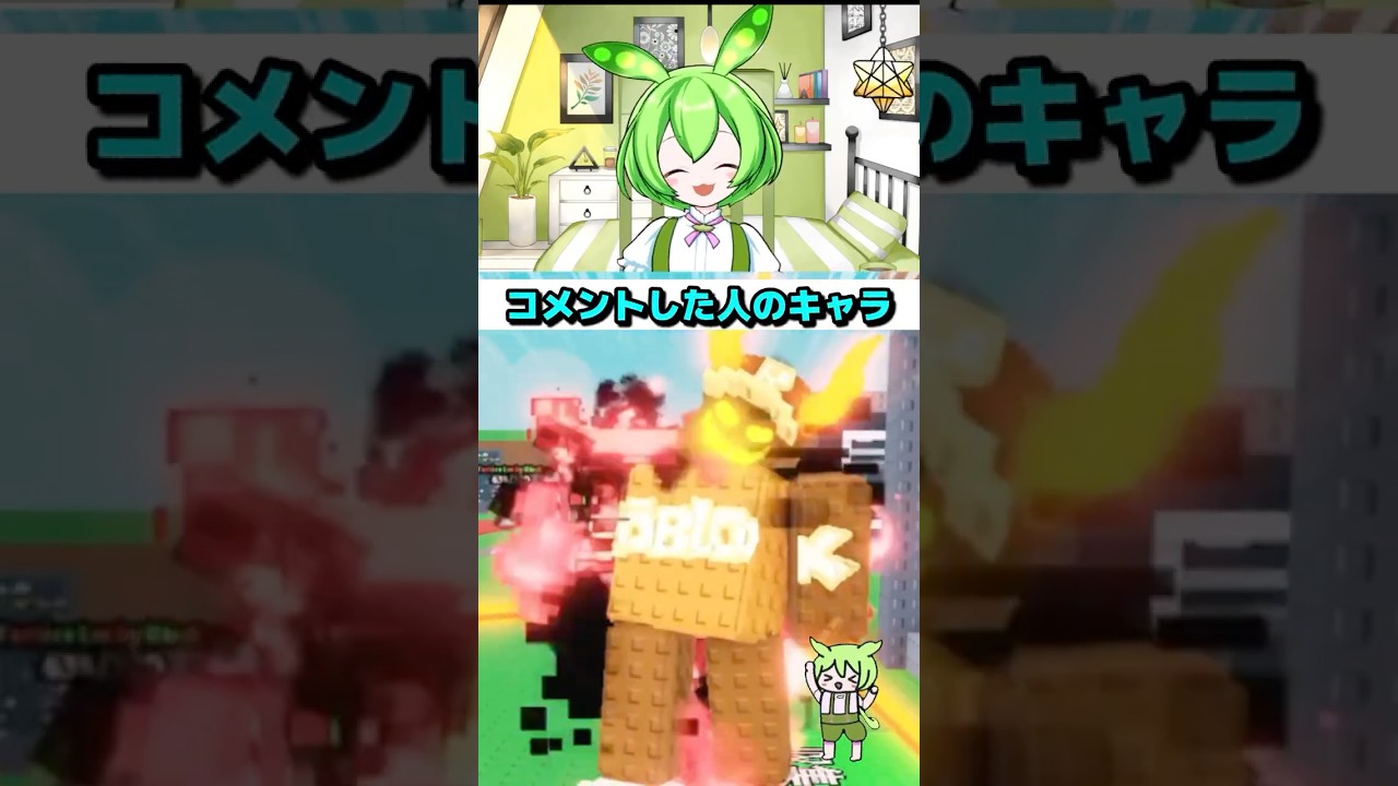 このキャラたちは人気ある？😘　#roblox