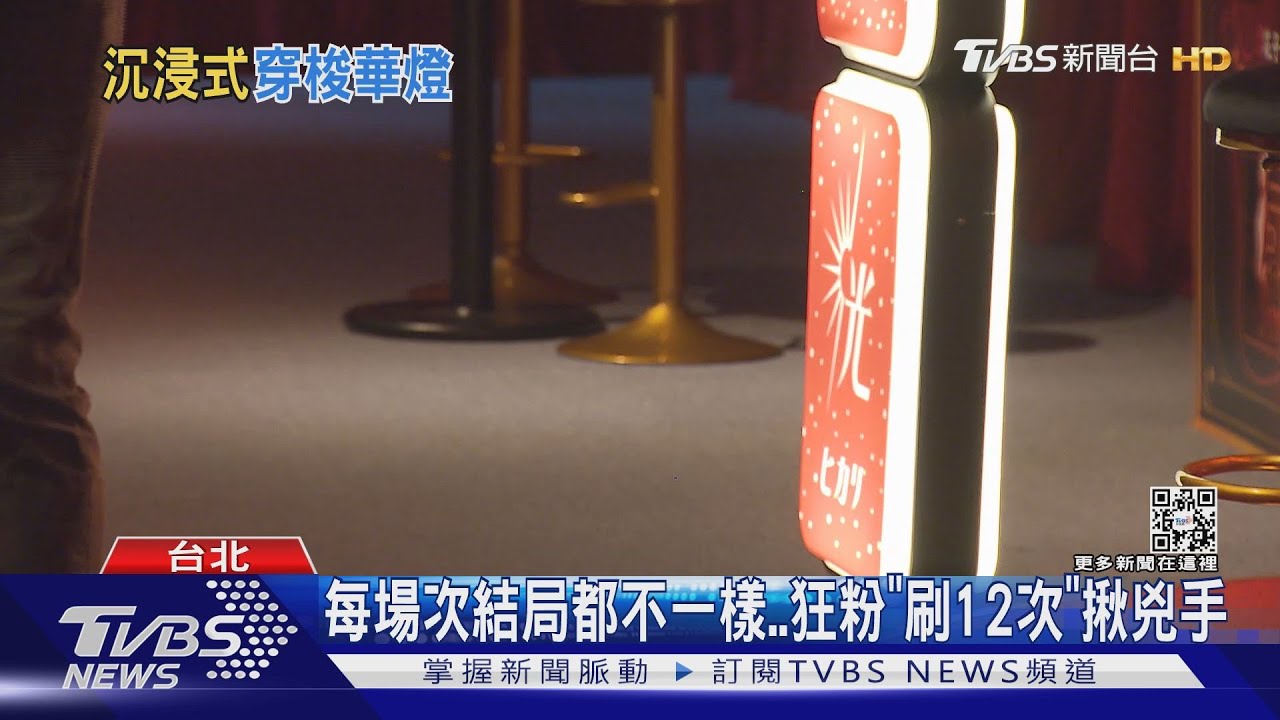 開箱《華燈初上》沉浸劇場!400坪空間還原場景 超近距離感受演員