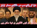 Top 5 Muslim Leaders Who Can Free Palestine Muslim Unity Can Change World Quiz Horizon Exclusive