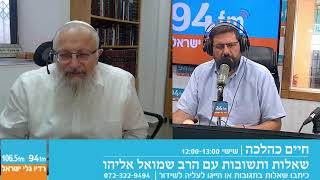 חיים כהלכה | שאלות ותשובות עם הרב שמואל אליהו בהנחיית הרב אבי ברמן | לשבת פרשת חקת תשפ"ד (הרב שמואל אליהו) - התמונה מוצגת ישירות מתוך אתר האינטרנט יוטיוב. זכויות היוצרים בתמונה שייכות ליוצרה. קישור קרדיט למקור התוכן נמצא בתוך דף הסרטון