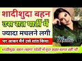 शादीशुदा बहन के साथ उस रात Brother Sister Romantic Story B