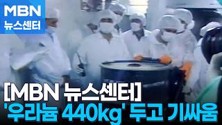 이란 고농축 우라늄 안 넘겨…트럼프 합의 안 되면 다시 폭격 [MBN 뉴스센터]