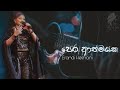Pera Athmayaka පෙර ආත්මයක Erandi Heshani Live Cover