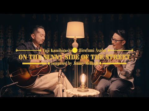 On the sunny side of the street / Swing Guitar Duo / Hirofumi Asaba & Yuji Kamihigashi