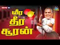 பொது செயலாளருக்கு எப்படி பேசணும்னு க