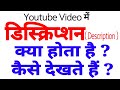 डिस्क्रिप्शन क्या होता है Description Kya Hota Hai