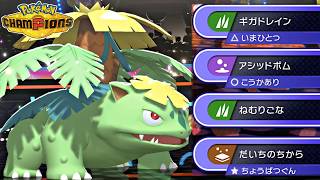 【ポケモンチャンピオンズ】メガフシギバナが現環境に刺さりすぎてる件についてｗｗｗｗ【ポケチャン 毒統一パ ランクバトル 対戦実況】