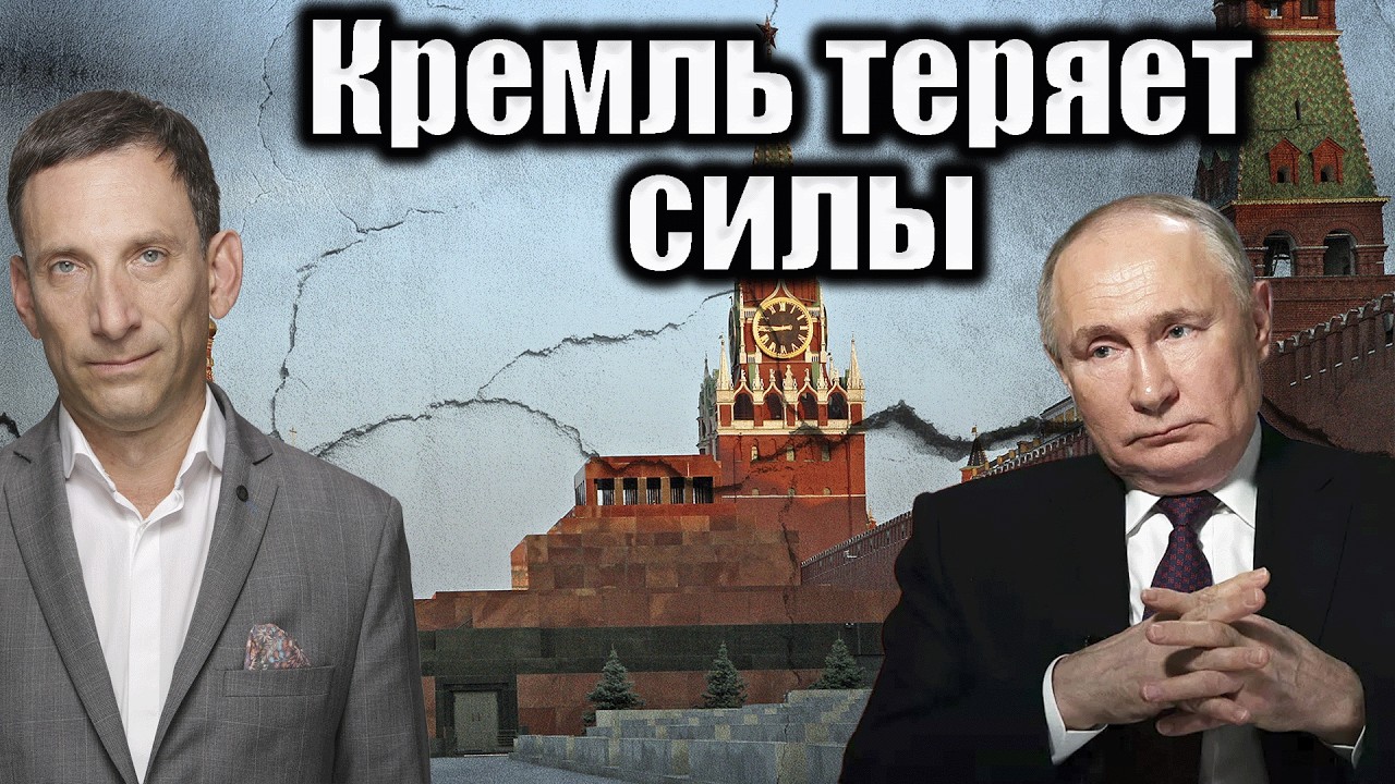 Кремль теряет силы | Виталий Портников @Newsader-tv