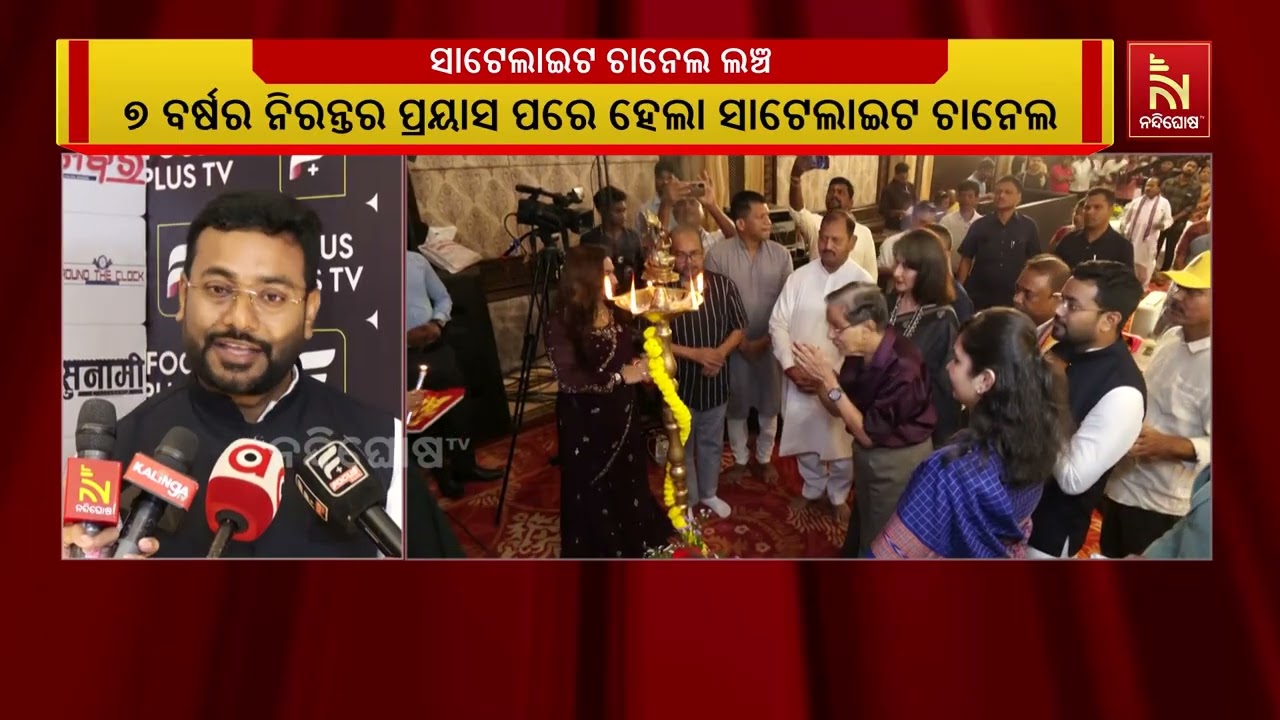 ନୂଆ ରୂପ ଓ ନୂଆ ସଂକଳ୍ପ ସହ ଫୋକସ ପ୍ଲସ ସାଟେଲାଇଟ ଚାନେଲ ଲଞ୍ଚ 