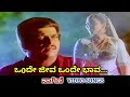 Onde Jeeva Onde Bhava Nagini HD Video Shankar Nag Geetha Ramesh Manjula Gururaj