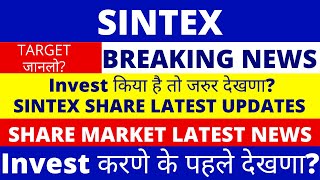 Sintex Industries Share Latest News Today | Reliance To Buy  Sintex Industries? | Share Market News