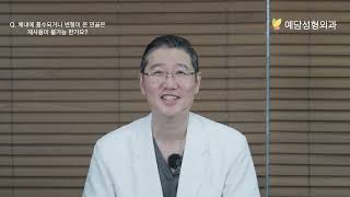 예전에 사용한 연골, 다시 사용할 수…