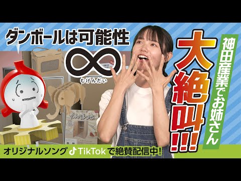 神田産業株式会社