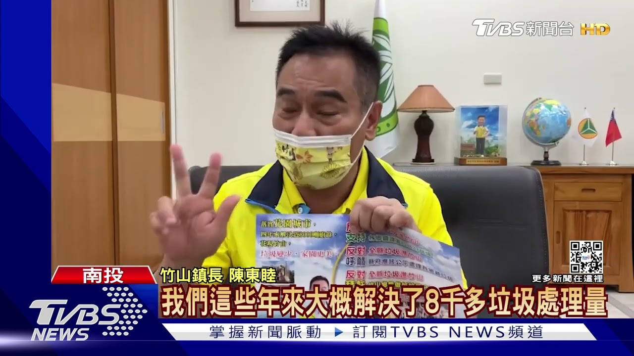 縣長槓竹山鎮長 林明溱嗆垃圾自己處裡