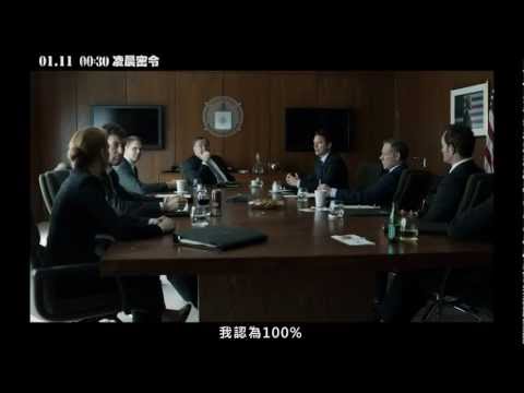 2013 0111 0030凌晨密令 最終版預告