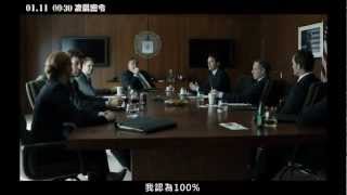 2013 0111 0030凌晨密令 最終版預告