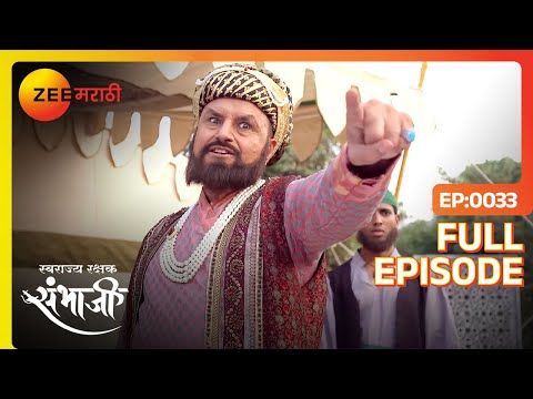 Aurangzeb ने Diler Khan वर सोपवलं नवं कार्य | Swarajyarakshak Sambhaji | Full Ep 33 | Zee Marathi