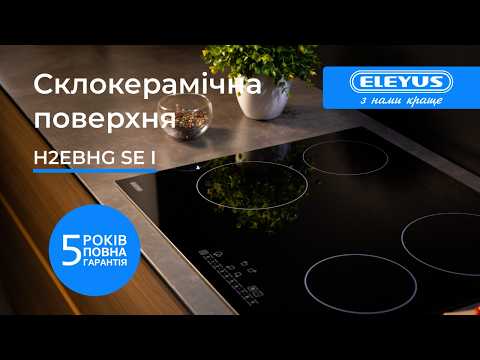 Стеклокерамическая варочная поверхность ELEYUS H3EBHG SL 60 BL V