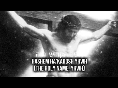 השם הקדוש יהוה Hashem ha’kadosh YHWH (The holy name, YHWH)