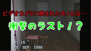【ホラーゲーム】海外で絶賛されたビデオカメラで味わう恐怖【ゲーム実況】