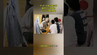 サッカー日本代表の33億円サウジ移籍とレゴランド救助騒動 #最新ニュース #話題