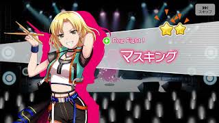 ガルパ「ドリーム＆キラメキフェスティバルガチャ１」