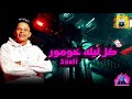مهرجان حطالي روج امين خطاب ومصطفى الجن وهادي الصغير مهرجان حطالي روج امين خطاب ومصطفى الجن وهادي الصغير